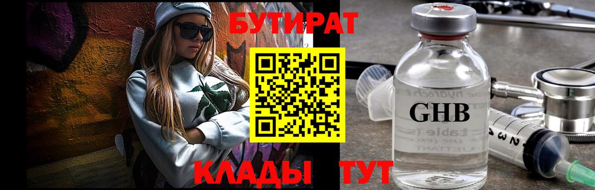 БУТИРАТ вода Мегион