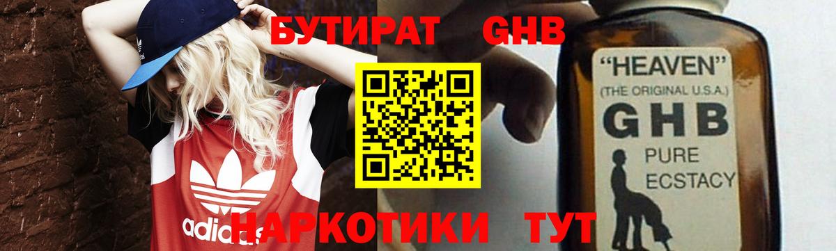 Мегион  БУТИРАТ 99%  Вход с VPN 
