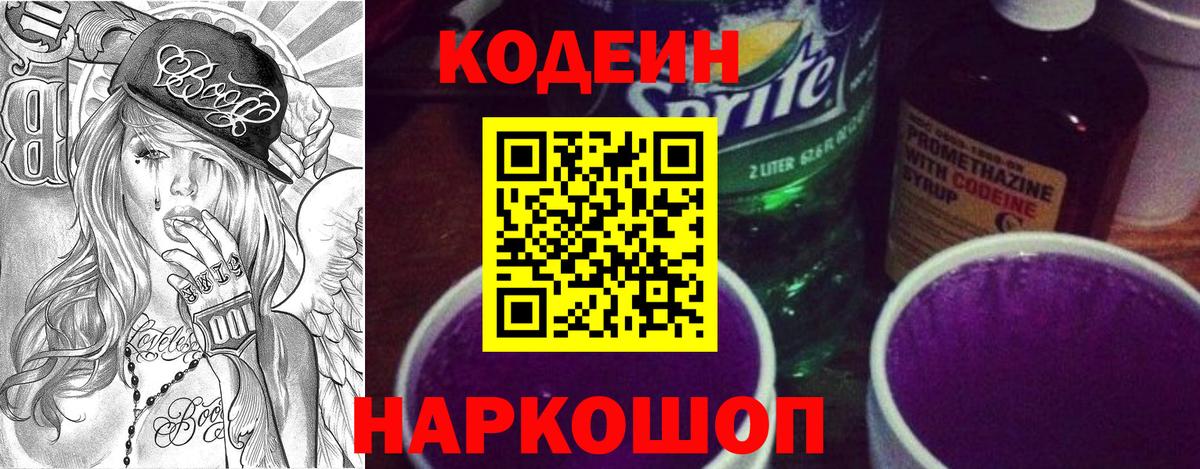 Мегион  Кодеиновый сироп Lean напиток Lean (лин)  Кодеиновый сироп Lean Purple Drank  Вход с VPN 