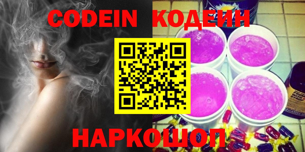 Кодеиновый сироп Lean Purple Drank  Кодеин напиток Lean (лин)  сколько стоит  Мегион  Вход с VPN 