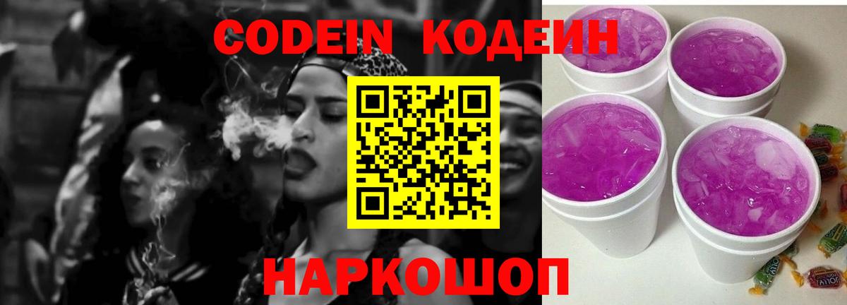Codein Purple Drank Мегион