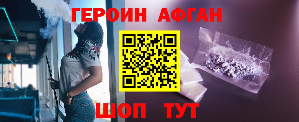 Героин афганец Мегион