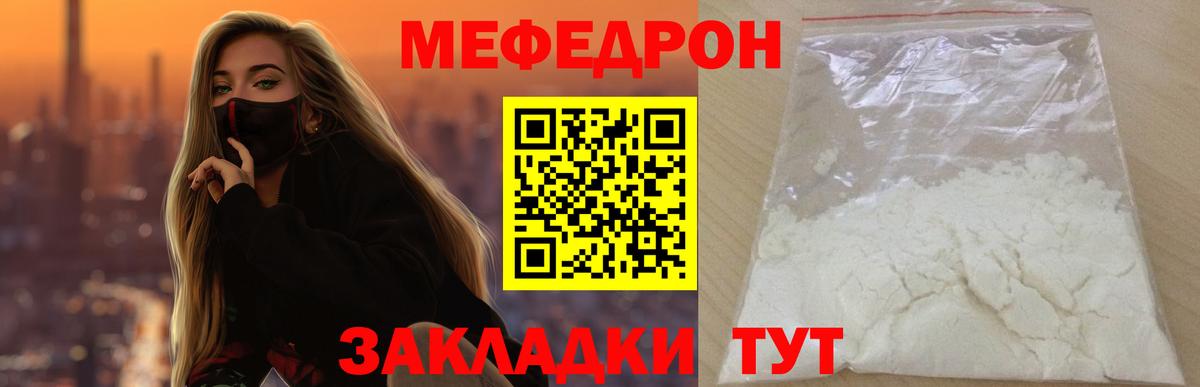 Меф мяу мяу кристаллы Мегион