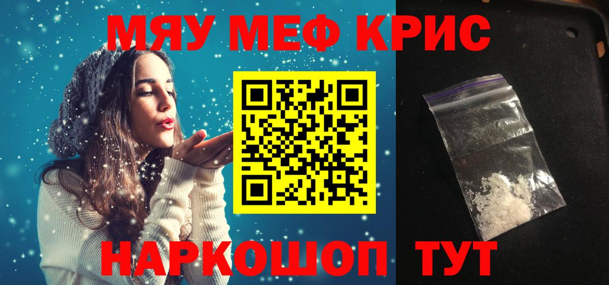 МЕФ кристаллы Мегион